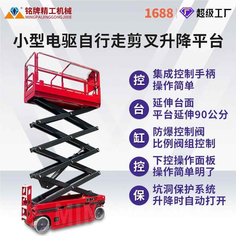 自行走剪升降机维修登车电动液压升降台平叉 全自行剪高叉升高4米