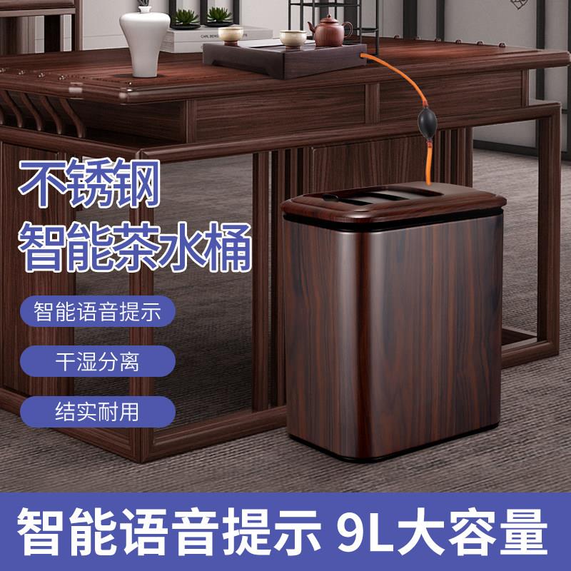 智能茶水桶不锈钢废水桶干湿分离茶渣桶家用二合一茶台排水垃圾桶