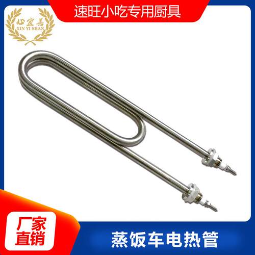 速旺厨具节能电灶加热管沙县小吃设备电面锅电蒸锅速热管多种规格