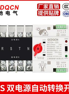 格驰gcdqcn光伏太阳能不断电自动切换380v4p100a双电源转换开关