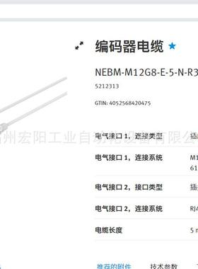 库存现货费斯托FESTO编码器电缆 NEBM-M12G8-E-5-N-R3G8 5212313
