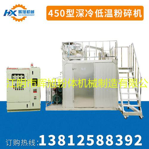 大型低温冷冻粉碎机聚酯类专用粉碎机聚乙聚丙烯超微细粉碎机