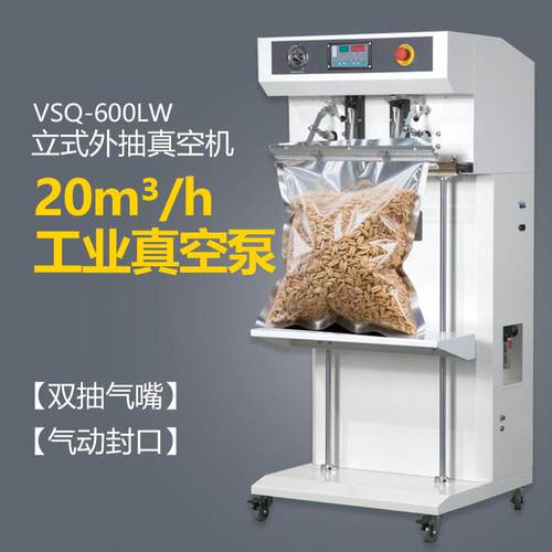 VSQ-600LW外抽真空机托盘升降智能五金件棉服羽绒被大型包装机