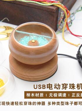 新款电动穿珠器穿珠针双向串珠神器电动串珠机手工穿珠碗串米珠机