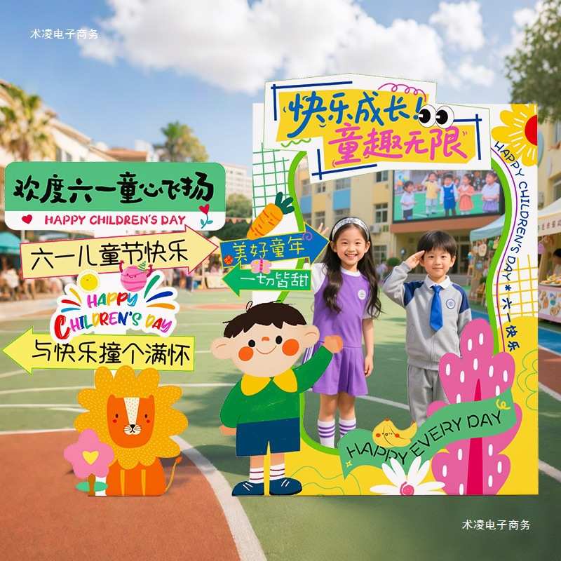 六一儿童节活动装饰打卡拍照主题立牌布置氛围场景板幼儿园相框