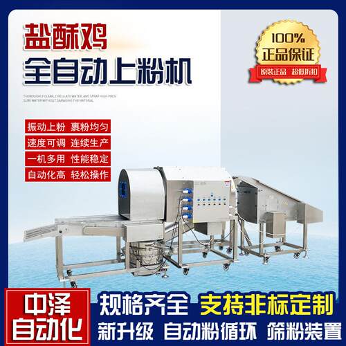 盐酥鸡上粉机全自动锅包肉滚筒裹粉机速冻调理品上浆裹粉成套设备