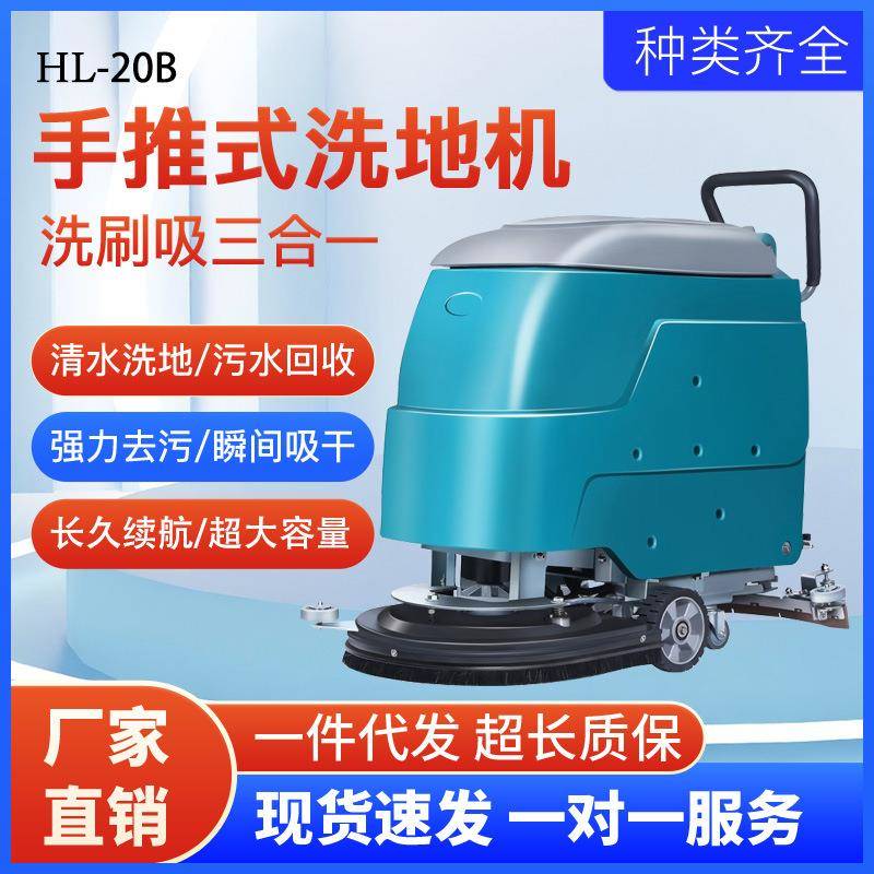 手推式工业商用洗地机拖地机三合一商场手推高压洗地车高效清洁