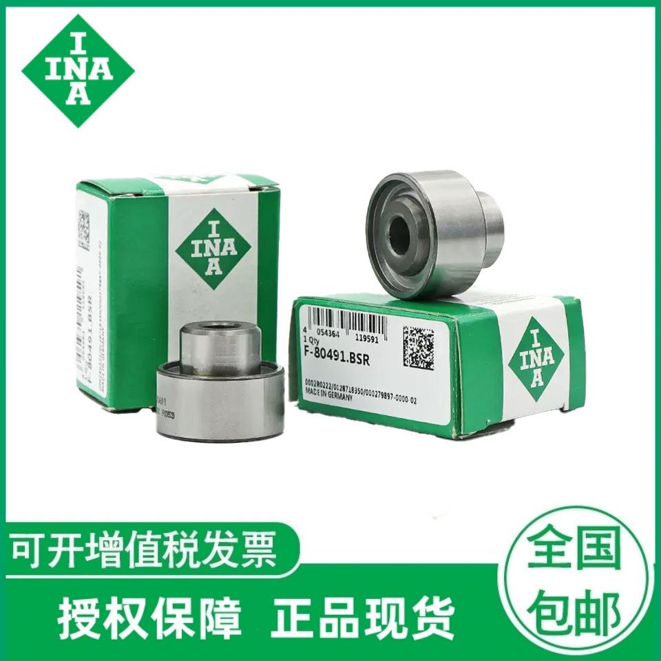 德国INA进口滚针轴承 F-80491.BSR 海德堡直线运动螺栓开牙球轴承