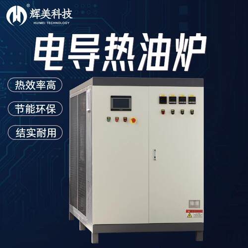 导热油加热器大功率循环油温电磁加热工业电导热模具导热油加热器