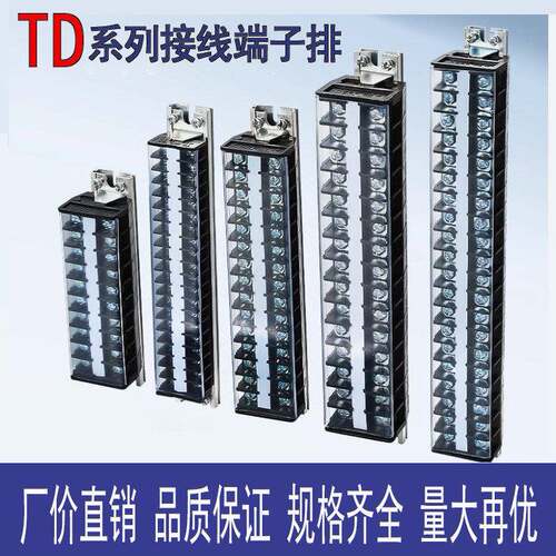 TD接线端子排导轨式接线柱20/60A电流10/15/20/30位配电箱端子座