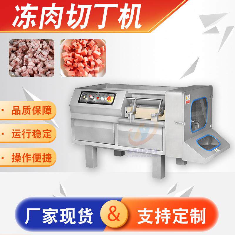 牛肉酱牛肉粒切丁机小型鲜冻肉鸡鸭牛肉切丁机蔬菜切丁设备