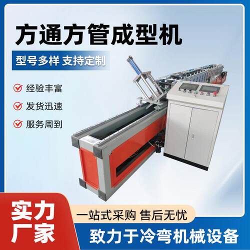 金属方管生产设备方管成型机咬口方管设备方管设备冷弯成型机设备