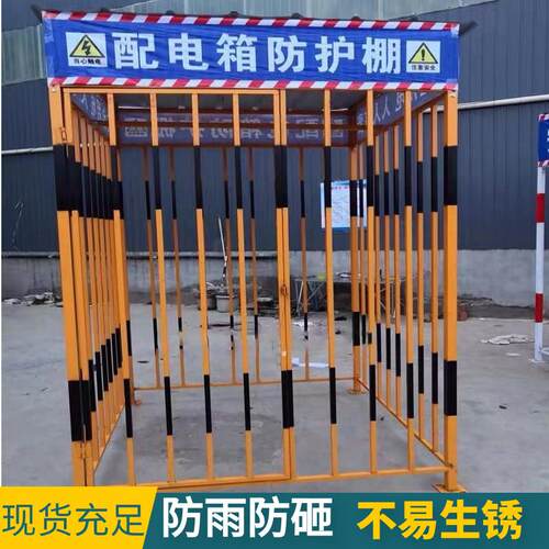 工地配电箱防护棚一级二级防雨棚配电柜围栏防护栏建筑施工现场