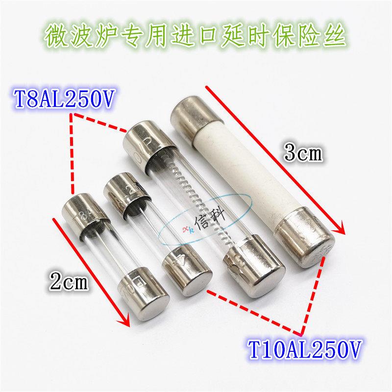 6*30mm格兰仕微波炉保险丝管T8AL250V T8A延时T10AL250V T10A通用