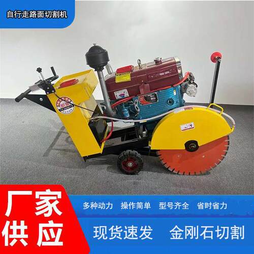 自行走路面切割机水泥沥青路面桥面切缝新款路面切割机