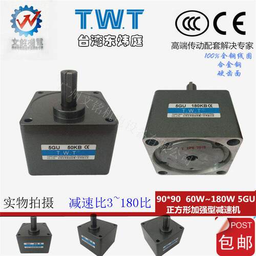 东炜庭TWT电机减速机5GU3-180KB马达齿轮减速箱5GU10KB 50KB 90KB
