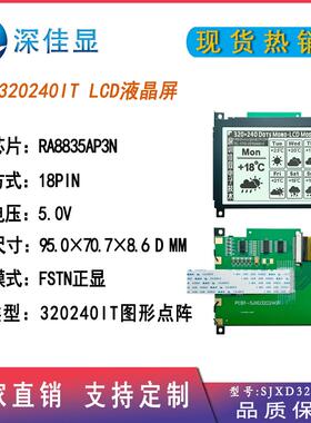 新款直销320240屏幕FSTN正显图形点阵液晶屏 源头品质好性价比高