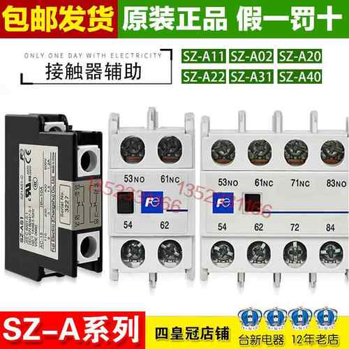 正品常熟富S士辅助触头SZ-A11 02 20 SZ-A22 31 40揹包SZ-AS1侧面