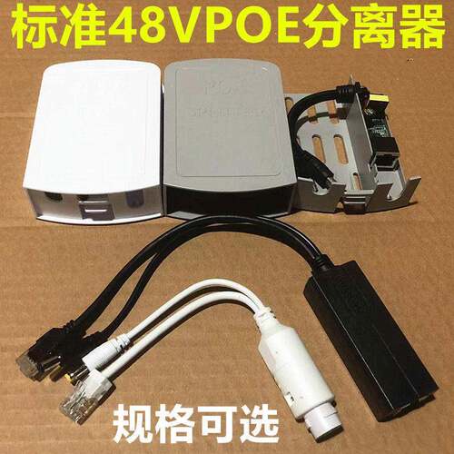 监控POE分离器标准48V转12V2A防水隔离器poe分离线供电模块一线通