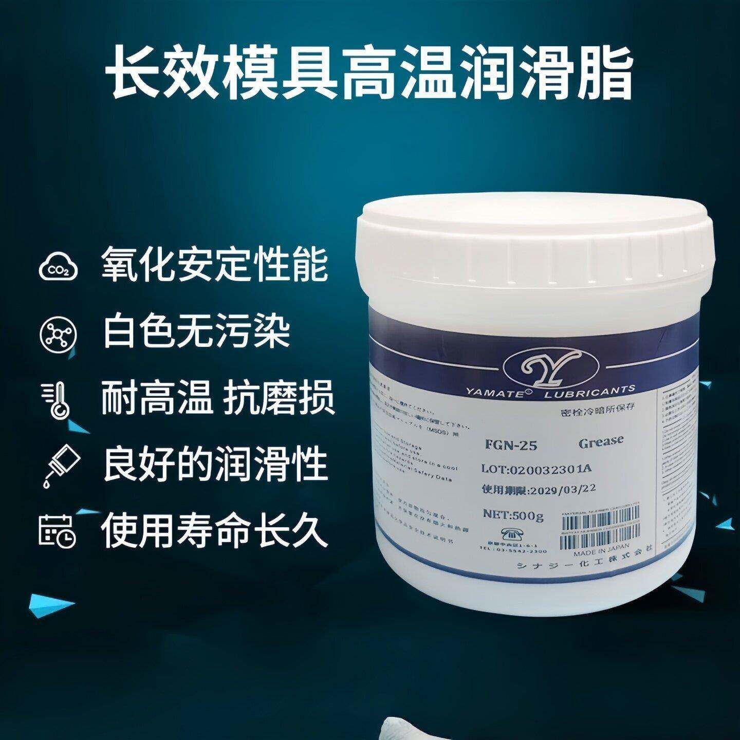 模具高温白油YAMATE塑胶模具顶针高温润滑脂滑块导柱保养润滑油脂