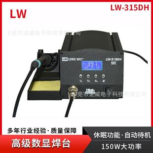 焊台防静电高级智能数显电焊台LW 315DH150W大功率