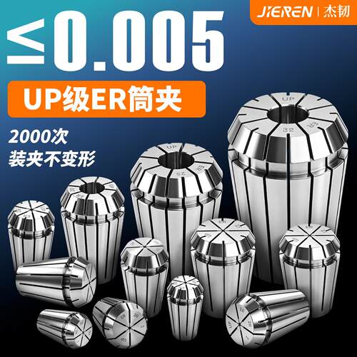 高品质up级筒夹ER32高精度弹性数控er25/20/16刀柄弹簧夹头AAA级