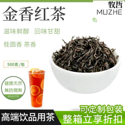 新疆包邮金香红茶奶茶店金色山脉蜜香高香红玉珍珠奶茶柠檬茶原料