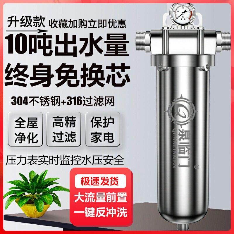 全屋大流量家用总管道泥沙不锈钢前置过滤器商用井水自来水净水器