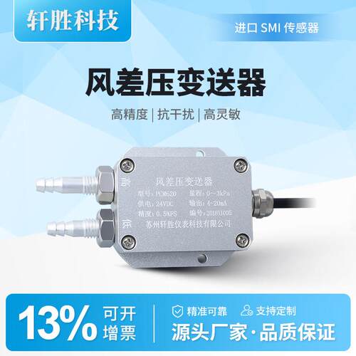 PCM620 风差压变送器 微风压差变送器 炉膛通风压差变送器 传感器