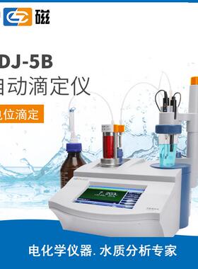 上海 ZDJ-5B 永停光度滴定 单管路双管路 自动滴定仪