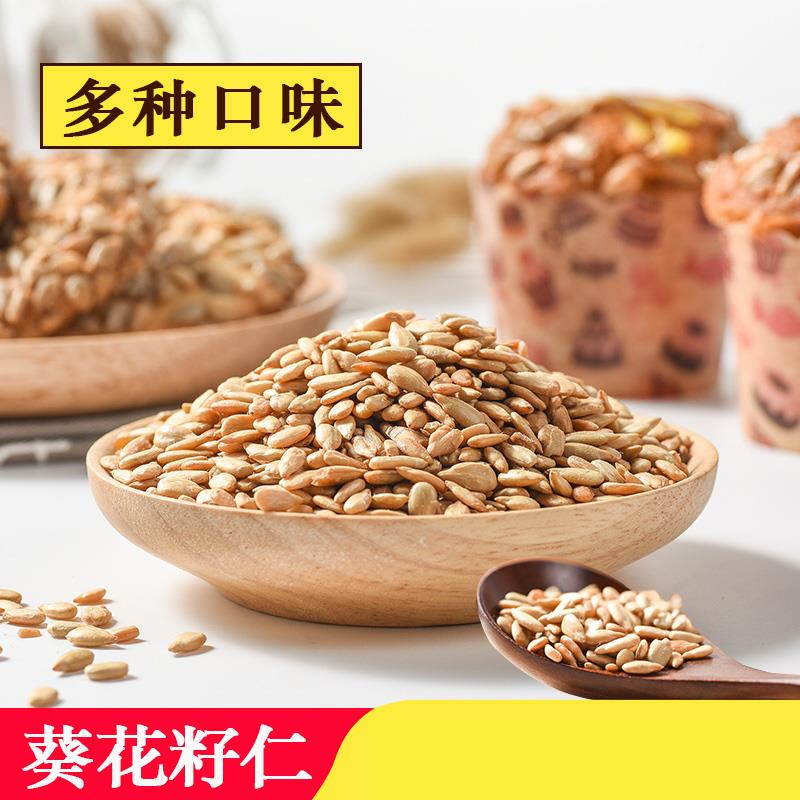 炒熟瓜子米葵花籽仁原味瓜子仁五香奶油蟹黄瓜子仁小包装 500克袋