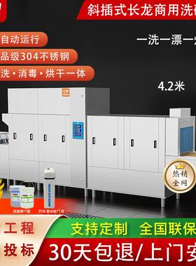 大型商用洗碗机饭店餐厅食堂酒店小型全自动清洗420cm1洗1漂1烘干