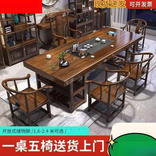 新中实木大板茶式台桌椅合办体公家用组茶QVO桌一一整套泡茶高端