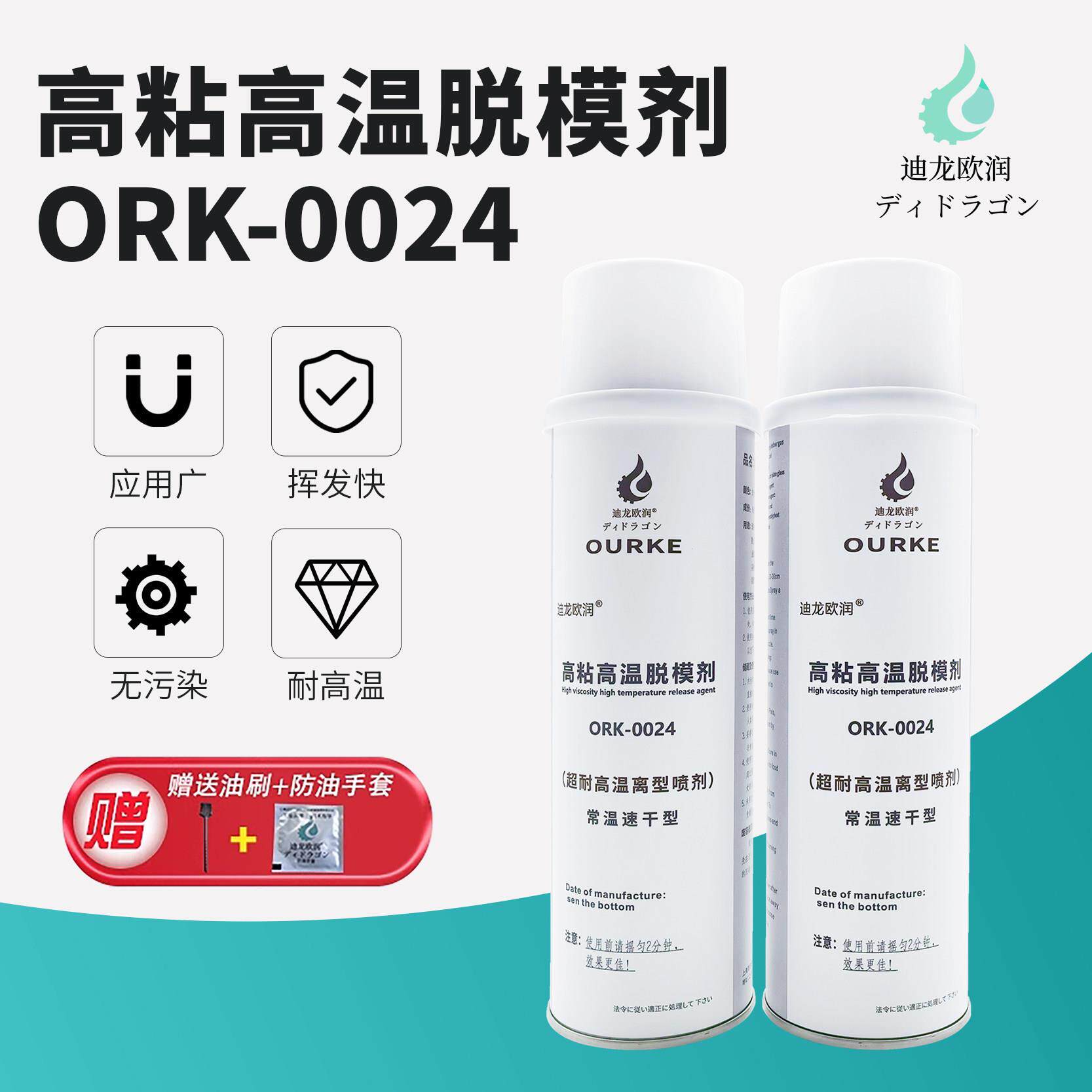 压铸高粘高温脱膜剂防锈润滑干性模具专用脱模高温脱膜剂