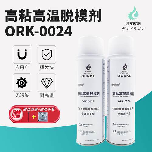 压铸高粘高温脱膜剂防锈润滑干性模具专用脱模高温脱膜剂