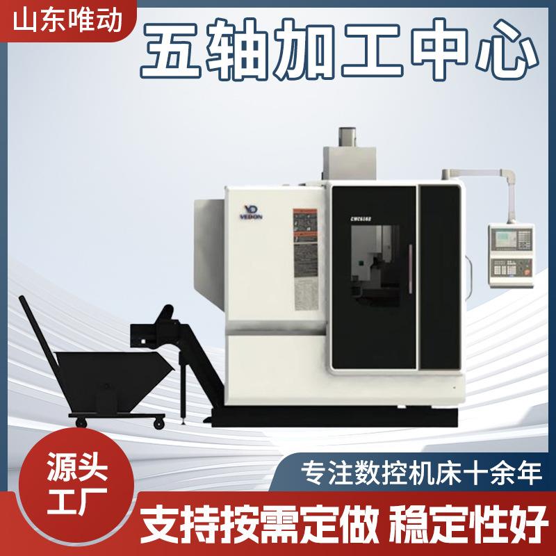 工厂直发五轴加工中心 数控加工中心CNC数控机床数控铣床实地看厂