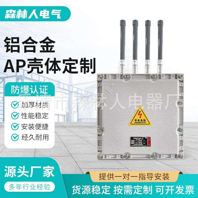 铝合金ap壳体定 制防爆接线箱配电箱照明动力控制柜按钮开关盒