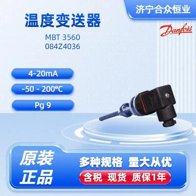 温度传感器丹佛斯084Z4036现货 MBT3560传感器100mm -50 - 200°C