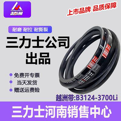 三力士越洲b3124至3700b3200b3250b3300b3400b3500b3600三角皮带