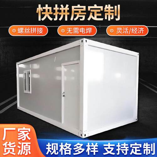 嘉伦 集装箱移动房住人快拼房简易耐用可拆卸办公集成岩棉防火房