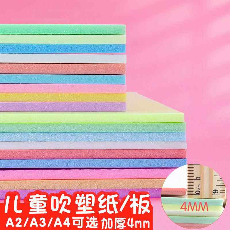 吹塑纸吹塑板a4a3儿童版画专用工具材料板画吹塑纸板套装8k4k16k白色美术4mm厚彩色8开全开高密度版小学生2mm