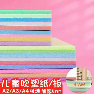 吹塑纸吹塑板a4a3儿童版画专用工具材料板画吹塑纸板套装8k4k16k白色美术4mm厚彩色8开全开高密度版小学生2mm