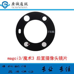 适用於荣耀Magic3 pro後摄像头玻璃镜片魔术Magic3镜面镜头盖镜框