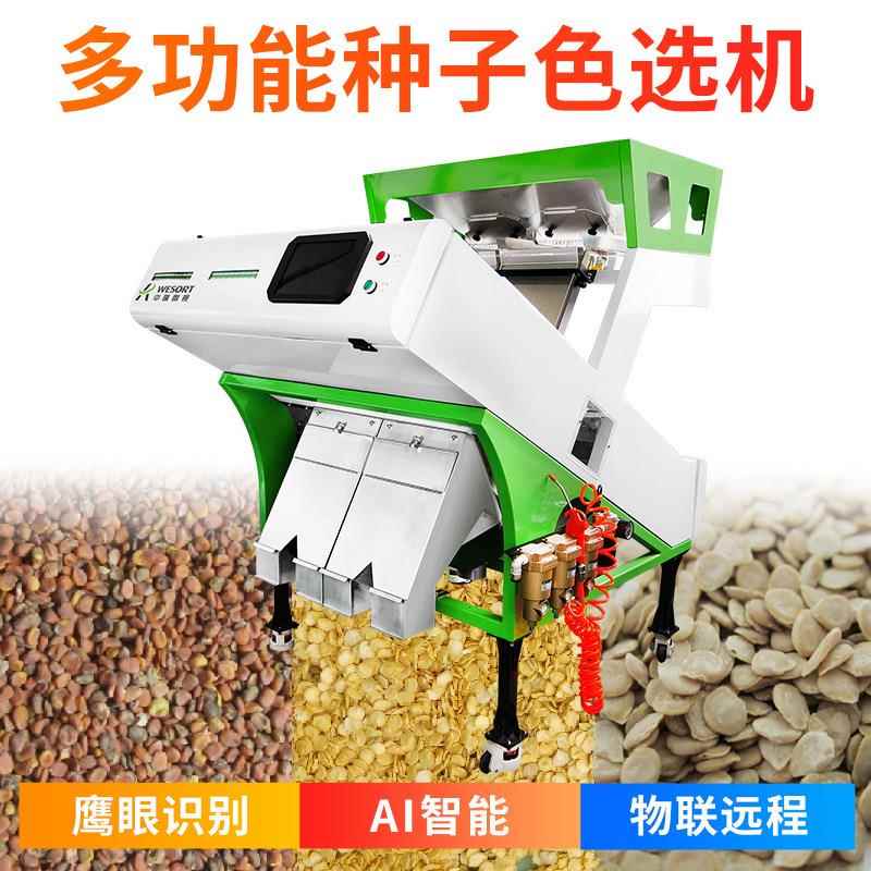 中瑞微视种子多功能色选机高效