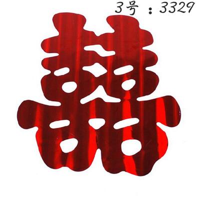 喜字贴结婚红双喜字窗户贴喜被结婚贴在礼品上的喜字喜字贴子喜字