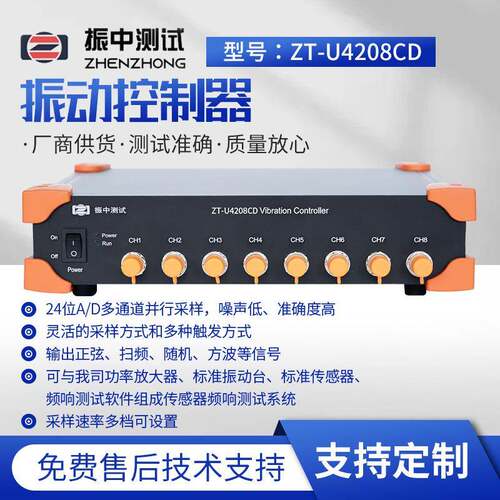厂家ZT-U4208CD动态信号分析仪24V恒流电路动态数据采集器