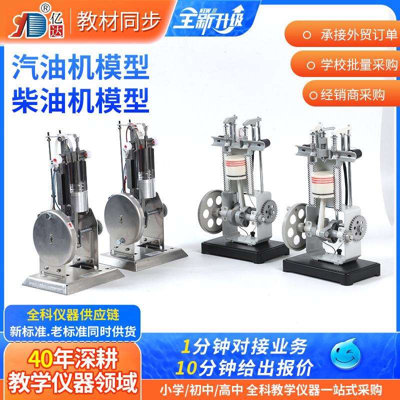 发动机四冲程内燃机原理实验器材金属不锈钢汽油机模型柴油机模型