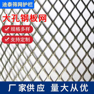 金属冲压网拉伸网碳钢菱形钢丝网 批发菱形钢板网 脚踏网