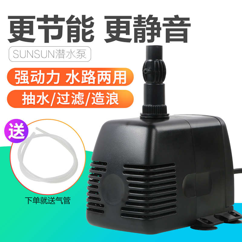 森森鱼缸潜水泵家用循环泵换水过滤水族箱迷你抽水泵小型鱼池静音