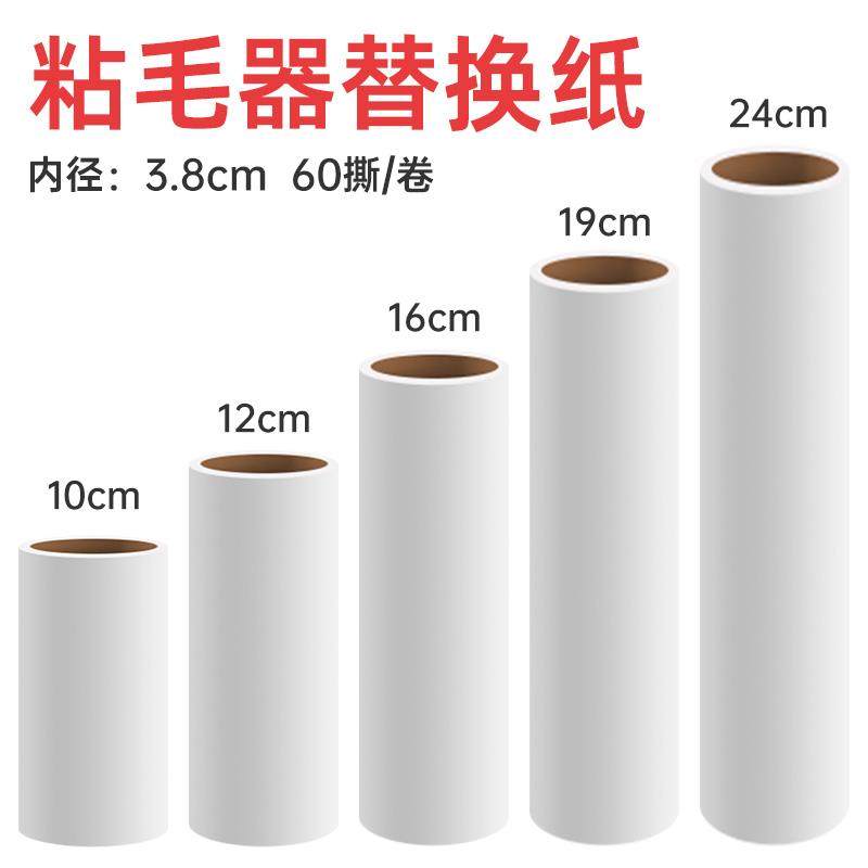 粘毛器滚筒替换纸黏毛沾毛去除毛神器衣物家用粘纸滚撕纸粘尘纸
